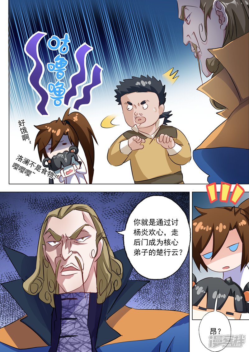 第146话短兵相接-灵剑尊-iCiyuan动漫（第8张）