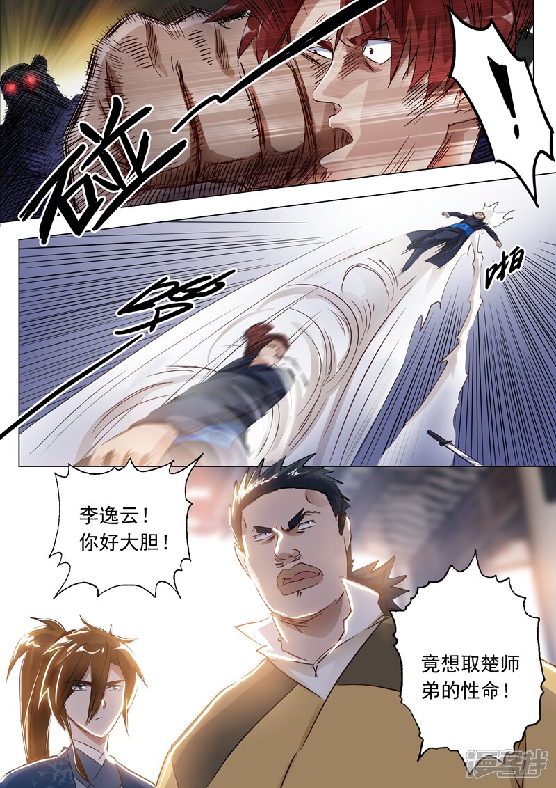 第146话短兵相接-灵剑尊-iCiyuan动漫（第5张）