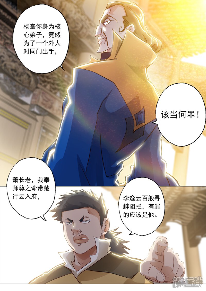 第146话短兵相接-灵剑尊-iCiyuan动漫（第7张）