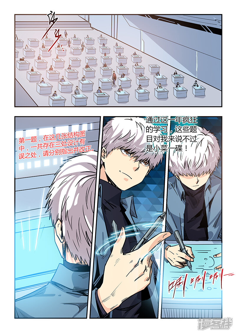 第168话-修真四万年-三福互娱（第2张）