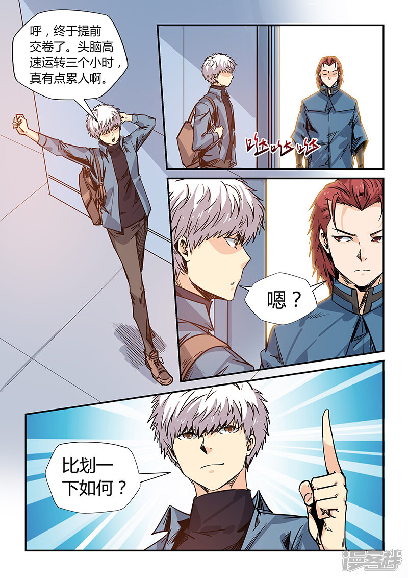 第168话-修真四万年-三福互娱（第4张）