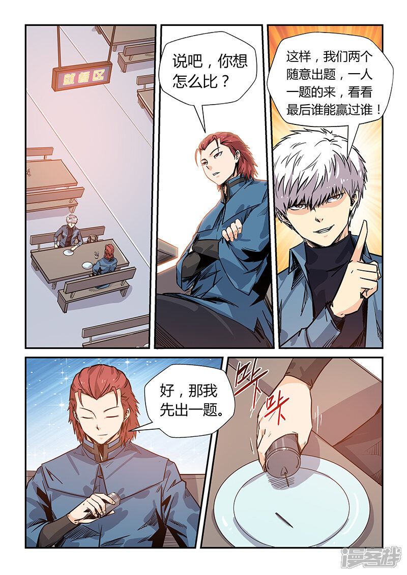 第168话-修真四万年-三福互娱（第5张）