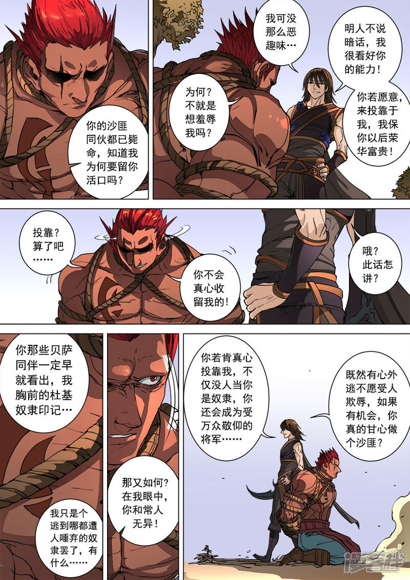 第101话1杜基国-唐寅在异界-云端漫画（第2张）
