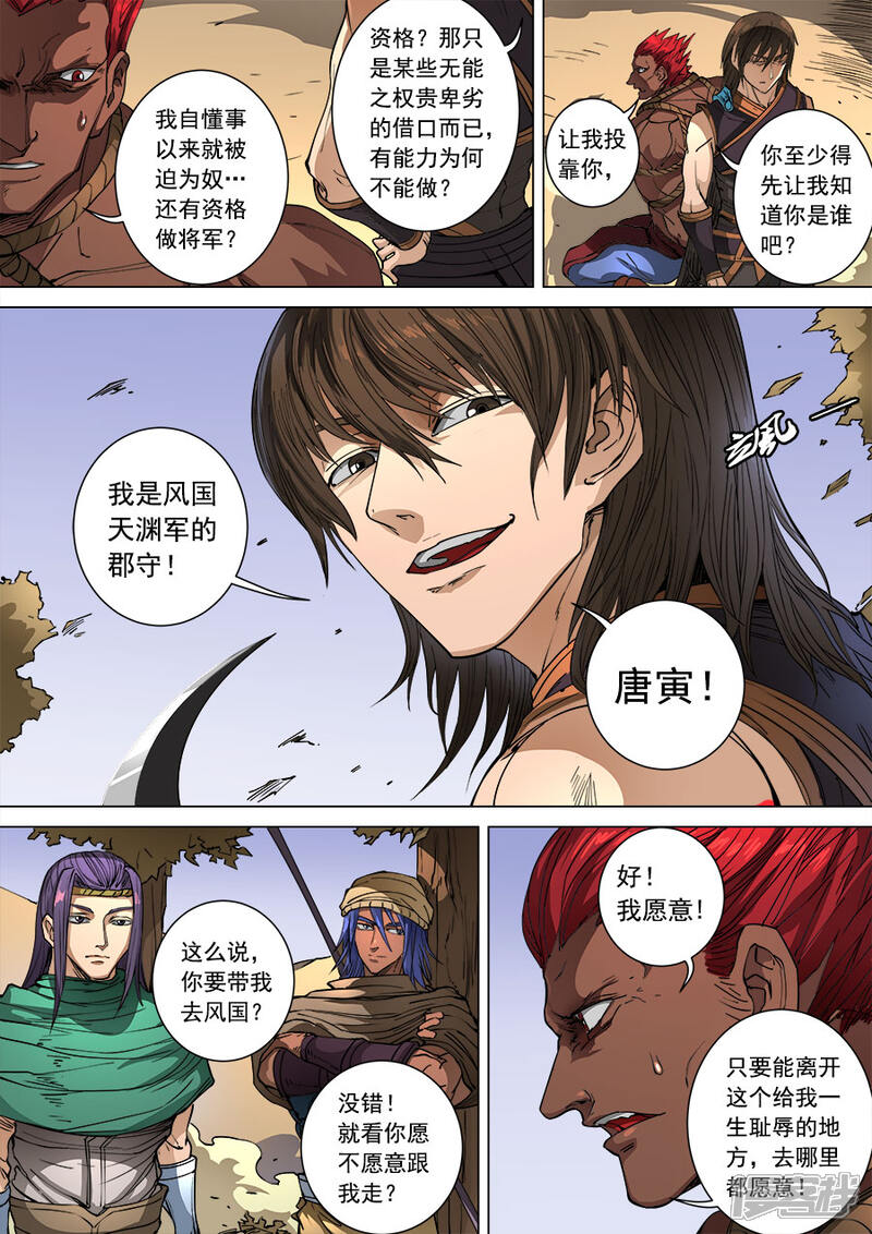 第101话1杜基国-唐寅在异界-云端漫画（第3张）