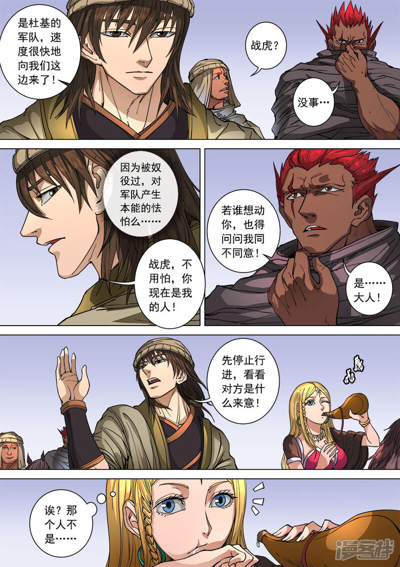 第101话1杜基国-唐寅在异界-云端漫画（第6张）