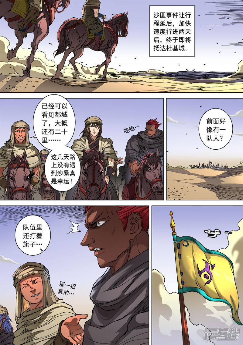 第101话1杜基国-唐寅在异界-云端漫画（第5张）