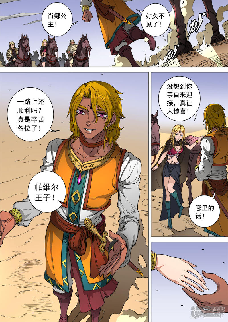 第101话1杜基国-唐寅在异界-云端漫画（第7张）