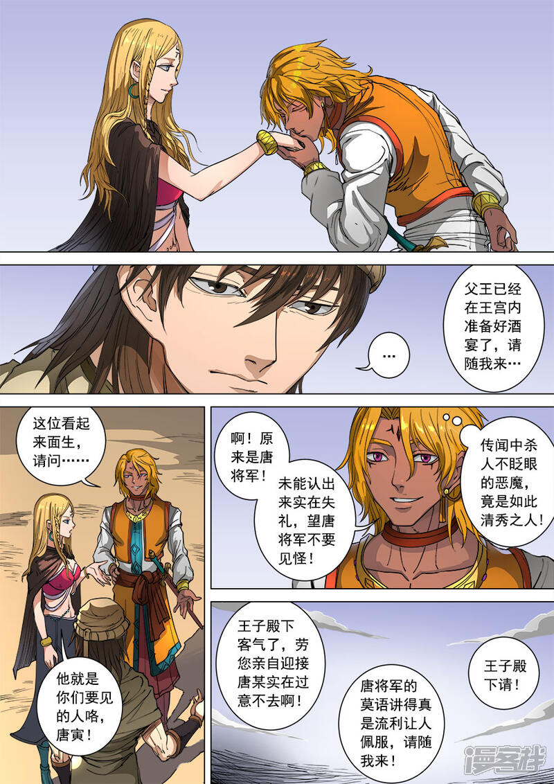 第101话1杜基国-唐寅在异界-云端漫画（第8张）