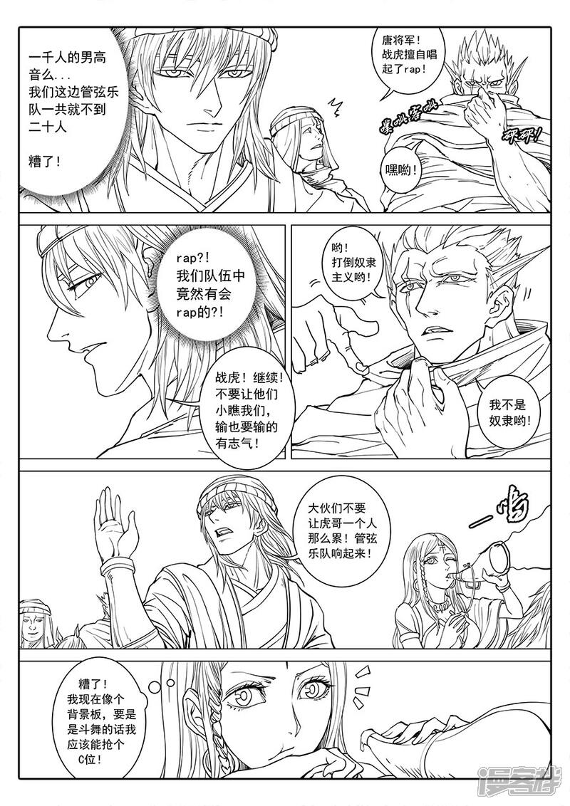 第101话1杜基国-唐寅在异界-云端漫画（第10张）