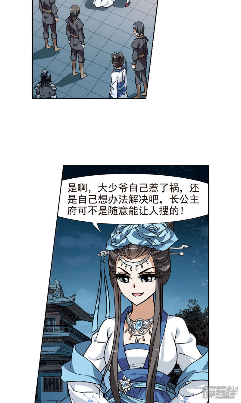 【凤逆天下】漫画-（第71话 明争暗斗2(1)）章节漫画下拉式图片-10.jpg