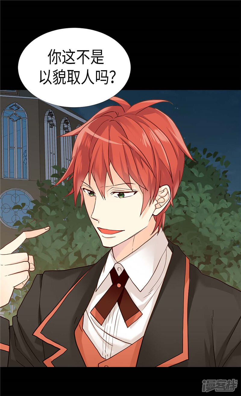 【异世界皇妃】漫画-（第190话 长得帅又不是我的错）章节漫画下拉式图片-第5张图片