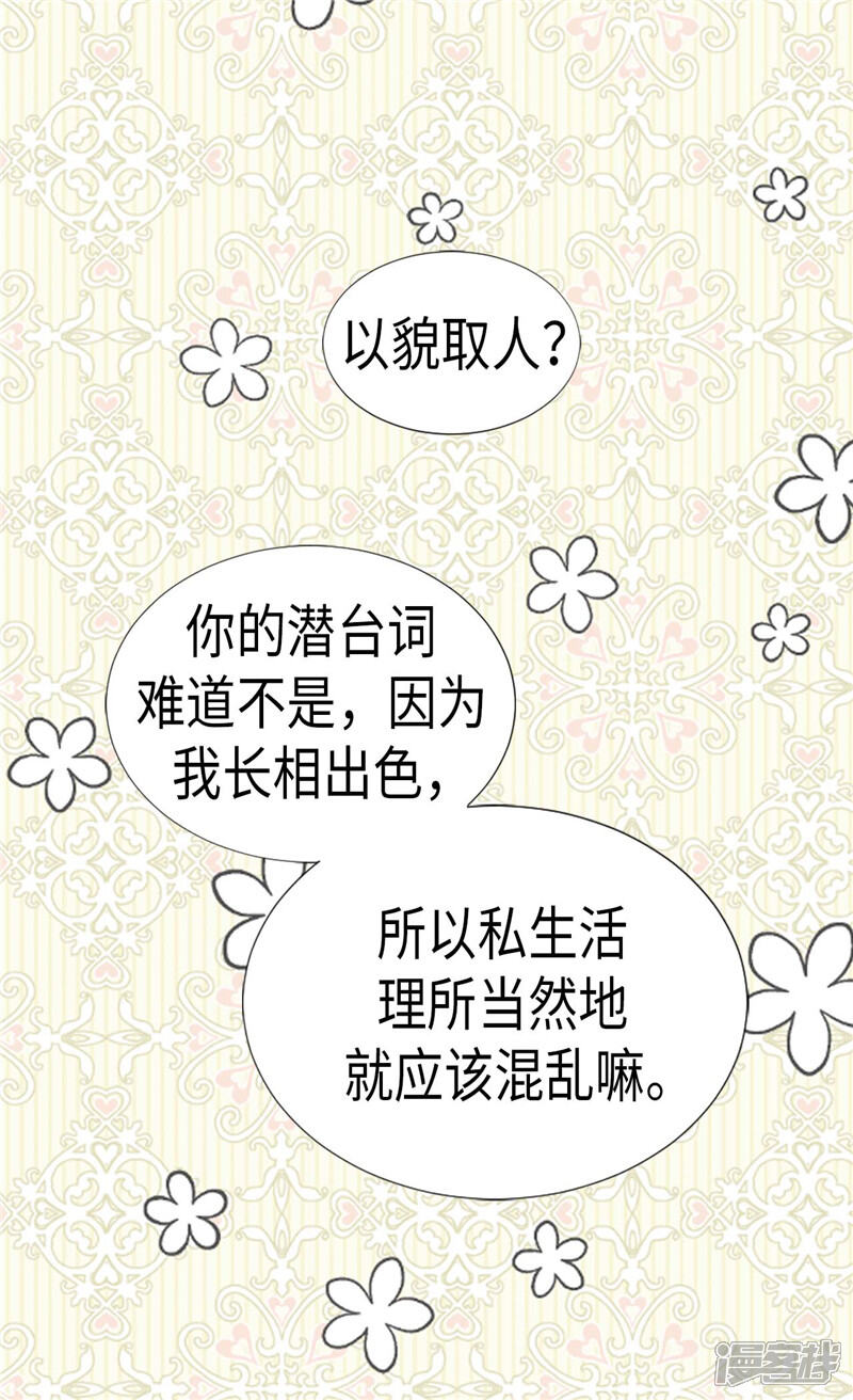 【异世界皇妃】漫画-（第190话 长得帅又不是我的错）章节漫画下拉式图片-第6张图片