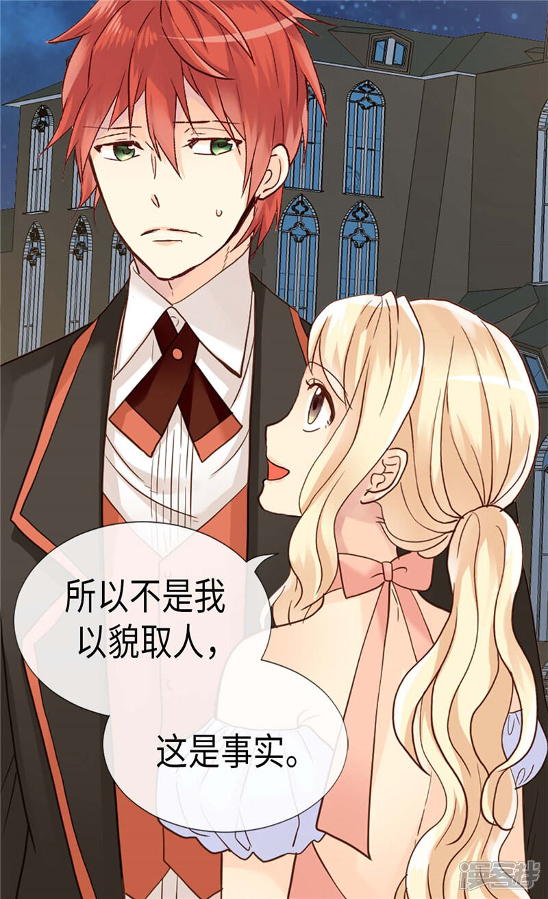 【异世界皇妃】漫画-（第190话 长得帅又不是我的错）章节漫画下拉式图片-第9张图片