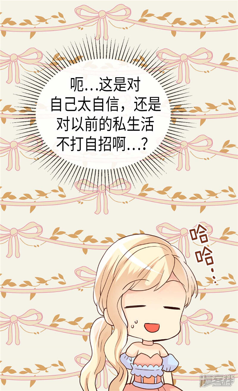 【异世界皇妃】漫画-（第190话 长得帅又不是我的错）章节漫画下拉式图片-第7张图片