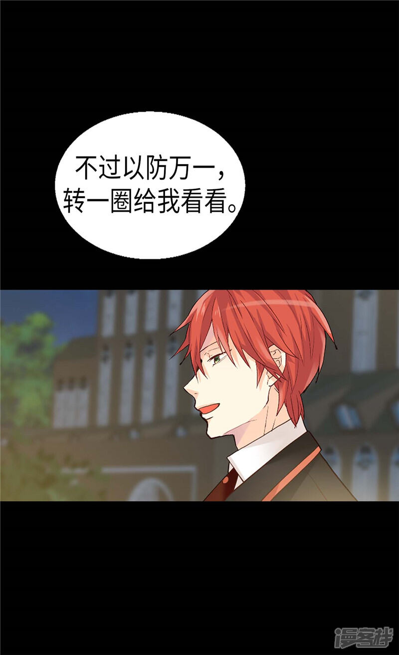 【异世界皇妃】漫画-（第190话 长得帅又不是我的错）章节漫画下拉式图片-第25张图片