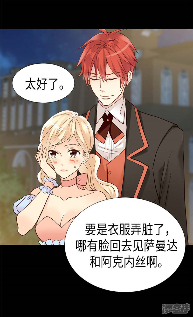 【异世界皇妃】漫画-（第190话 长得帅又不是我的错）章节漫画下拉式图片-第28张图片
