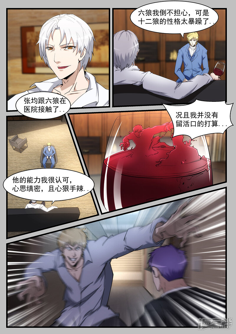 第210话-最强神眼-有鹿文化（第6张）