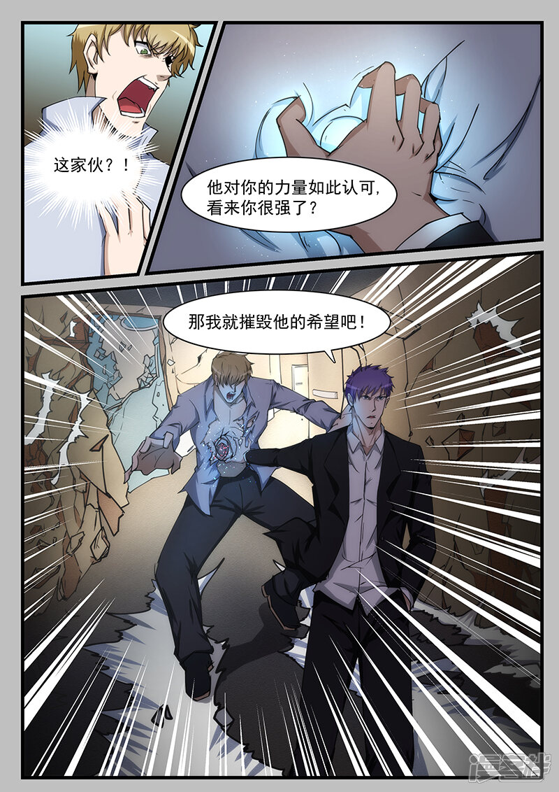 第210话-最强神眼-有鹿文化（第8张）