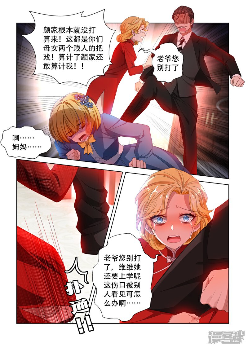 【司少你老婆又跑了】漫画-（第106话 震怒的顾圭璋）章节漫画下拉式图片-2.jpg