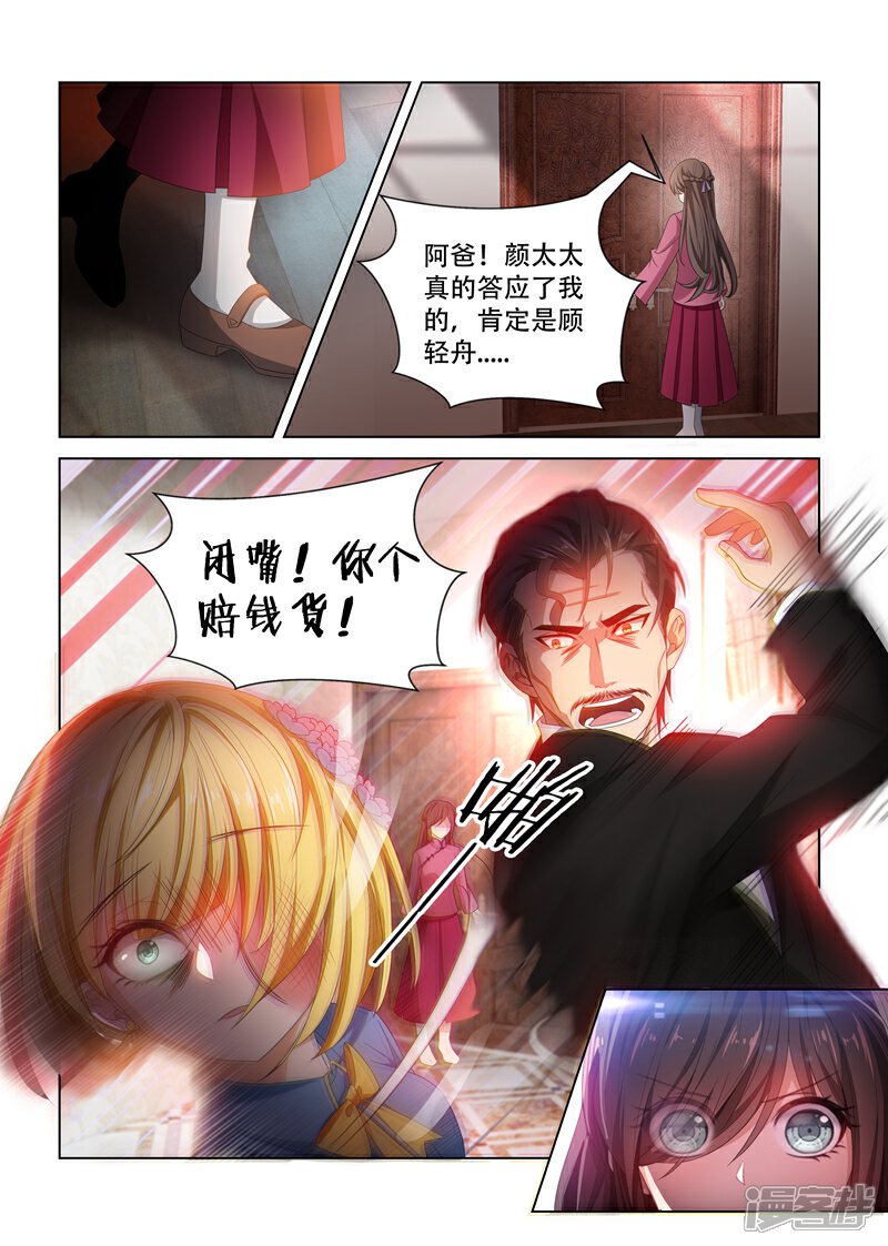 【司少你老婆又跑了】漫画-（第106话 震怒的顾圭璋）章节漫画下拉式图片-1.jpg