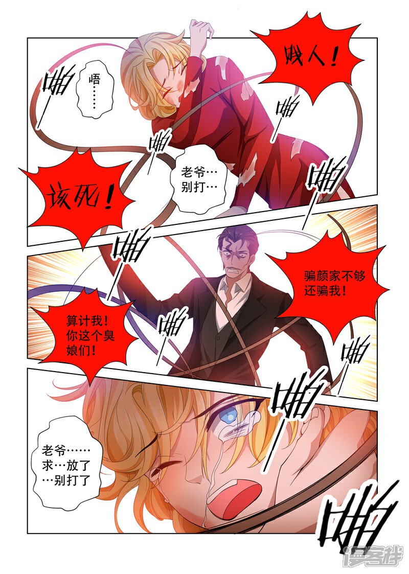 【司少你老婆又跑了】漫画-（第106话 震怒的顾圭璋）章节漫画下拉式图片-7.jpg