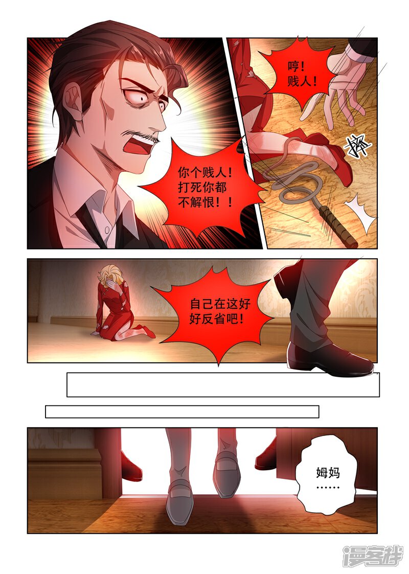 【司少你老婆又跑了】漫画-（第106话 震怒的顾圭璋）章节漫画下拉式图片-8.jpg