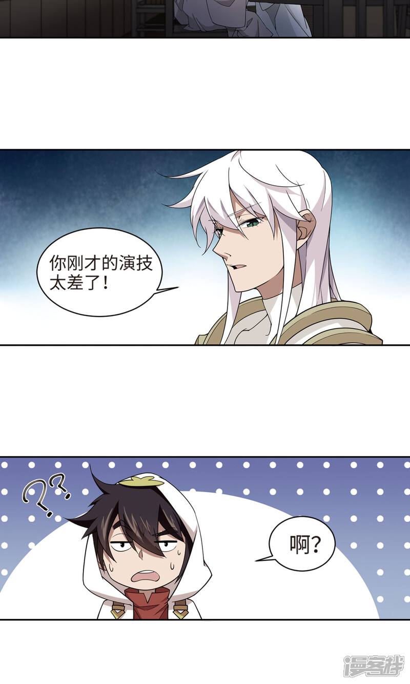 【网游之近战法师】漫画-（第191话 重回云端城1）章节漫画下拉式图片-第6张图片
