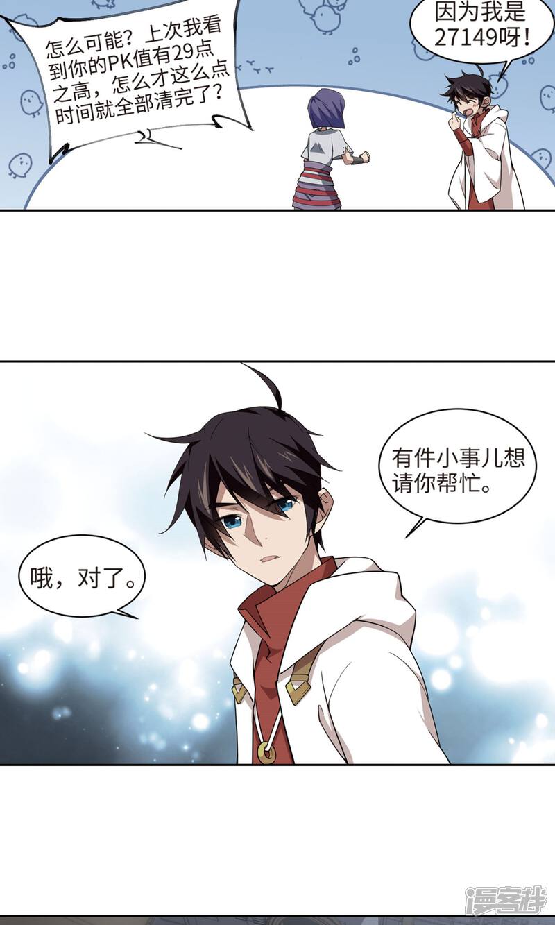 【网游之近战法师】漫画-（第191话 重回云端城1）章节漫画下拉式图片-第13张图片