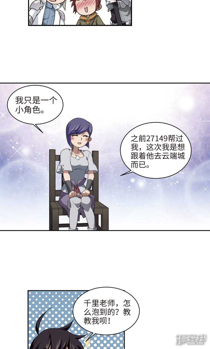 【网游之近战法师】漫画-（第191话 重回云端城1）章节漫画下拉式图片-第22张图片