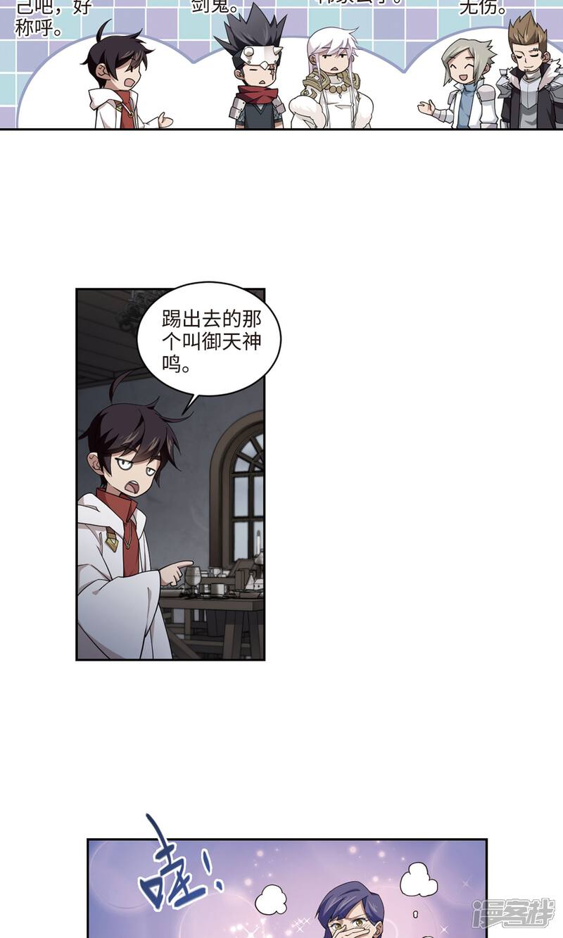 【网游之近战法师】漫画-（第191话 重回云端城1）章节漫画下拉式图片-第24张图片
