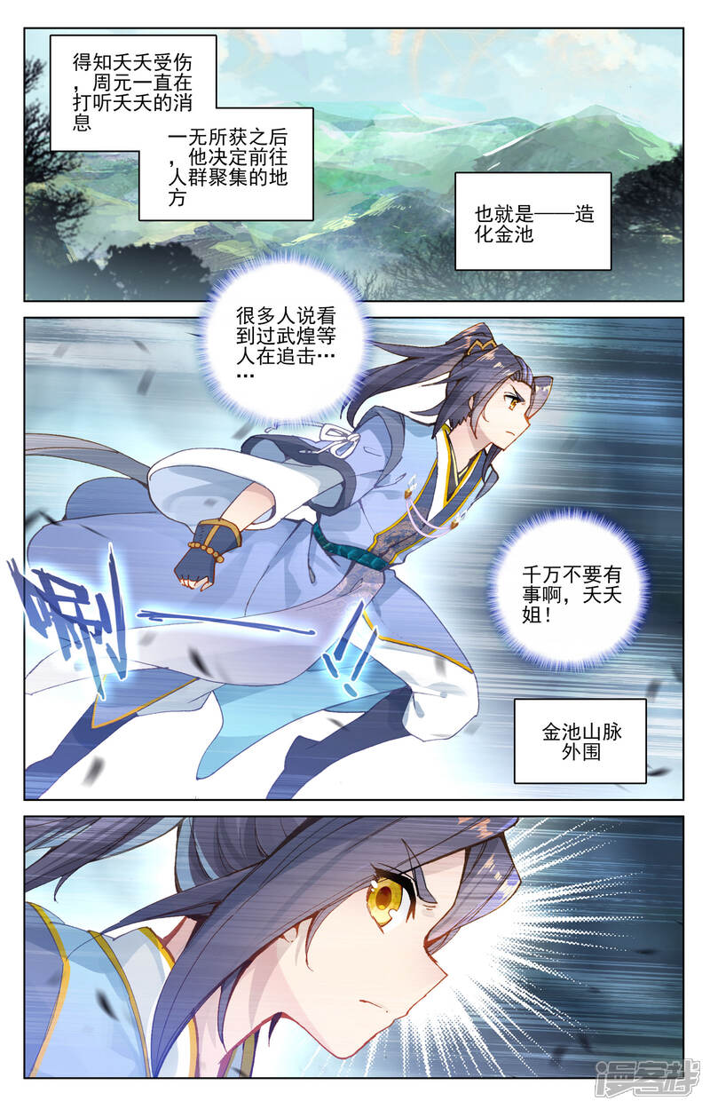 【元尊】漫画-（第102话 谋金池（上））章节漫画下拉式图片-第2张图片