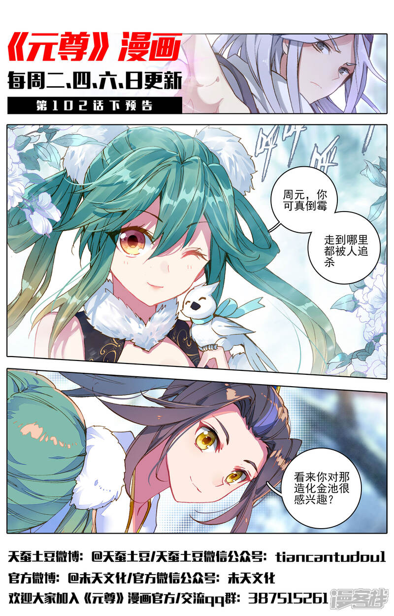 【元尊】漫画-（第102话 谋金池（上））章节漫画下拉式图片-第12张图片