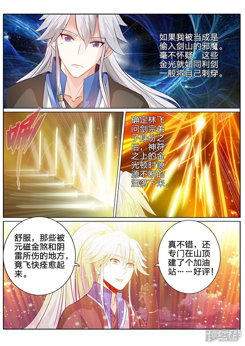 第140话-诸天纪-神居动漫（第2张）