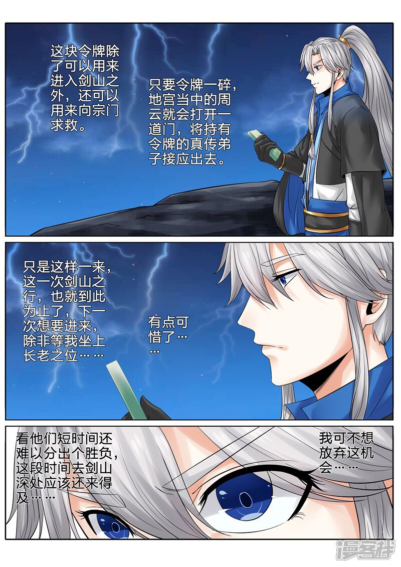 第140话-诸天纪-神居动漫（第4张）