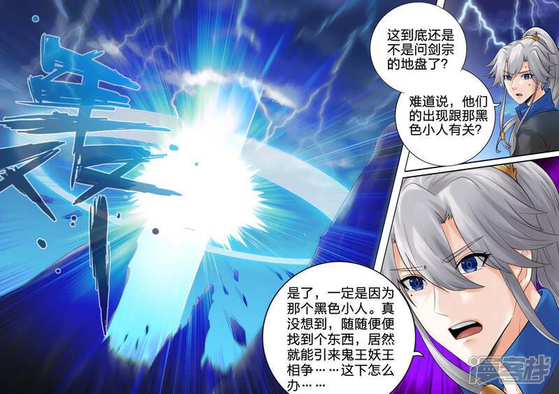 第140话-诸天纪-神居动漫（第3张）