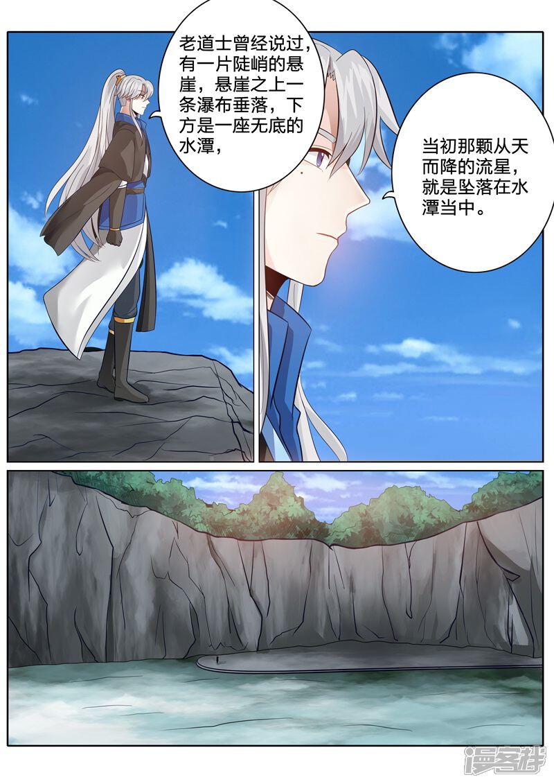 第140话-诸天纪-神居动漫（第6张）