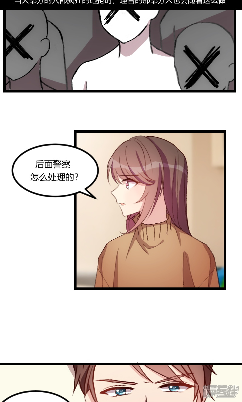 【贺少的闪婚暖妻】漫画-（第66话 那一次事故）章节漫画下拉式图片-13.jpg