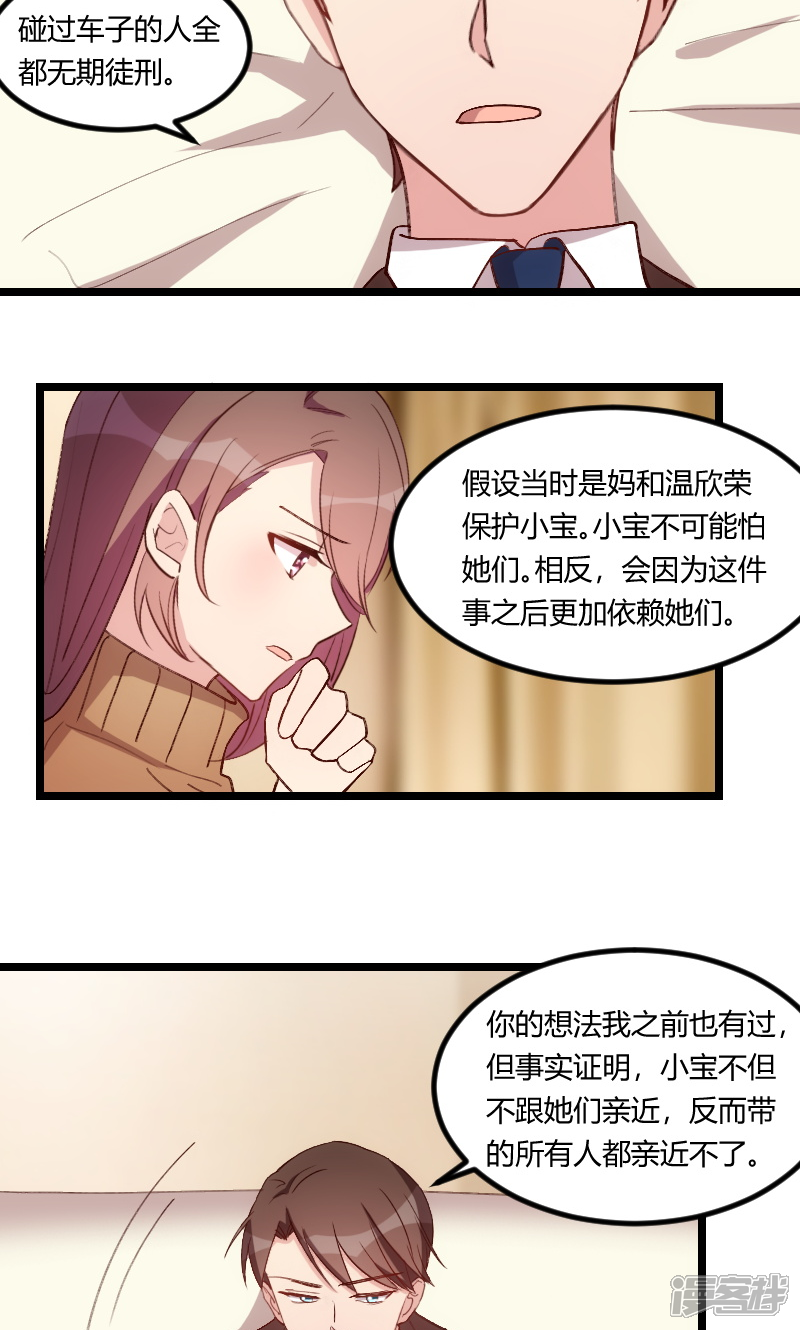 【贺少的闪婚暖妻】漫画-（第66话 那一次事故）章节漫画下拉式图片-14.jpg