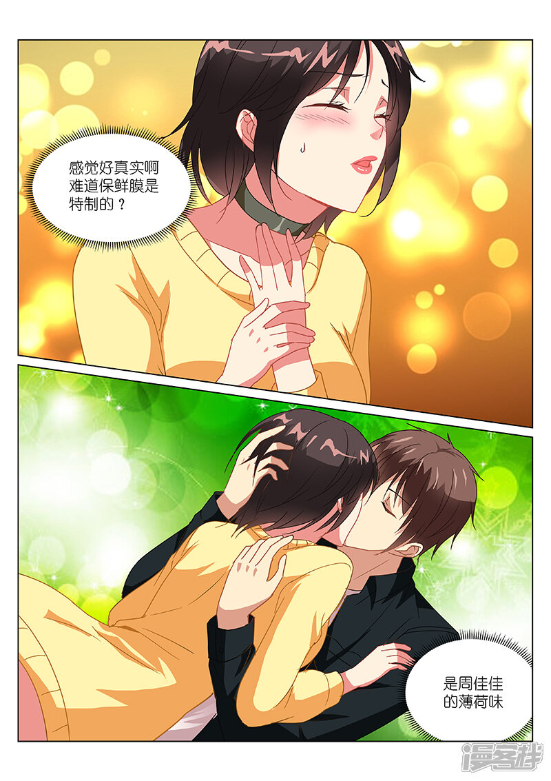 第186话-很纯很美好-三福互娱（第7张）