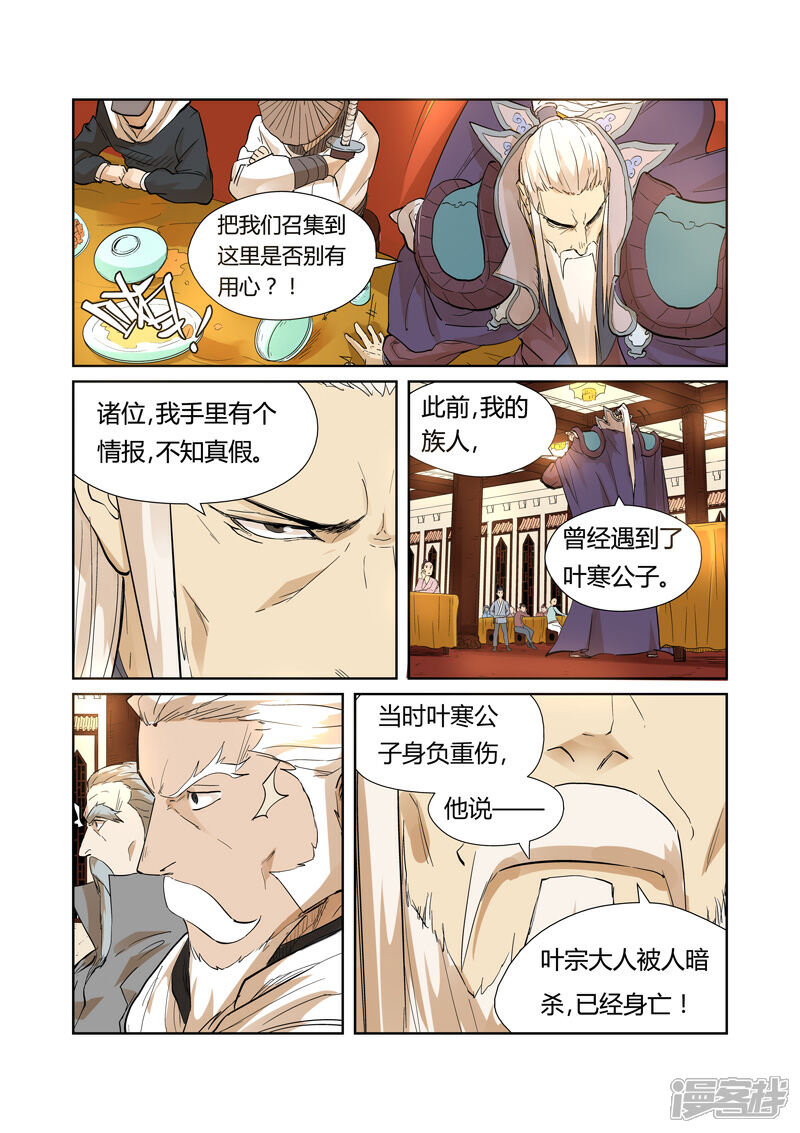 第203话提问（下）-妖神记-踏雪动漫（第3张）