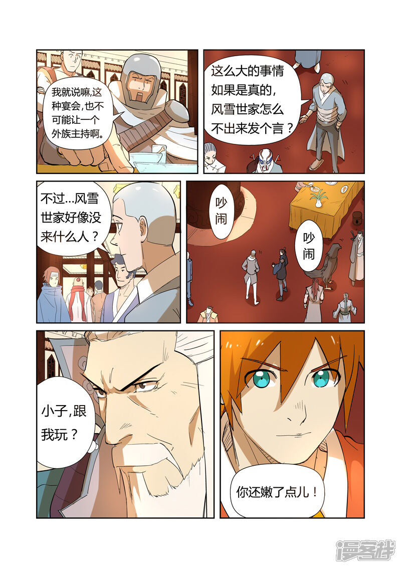第203话提问（下）-妖神记-踏雪动漫（第5张）