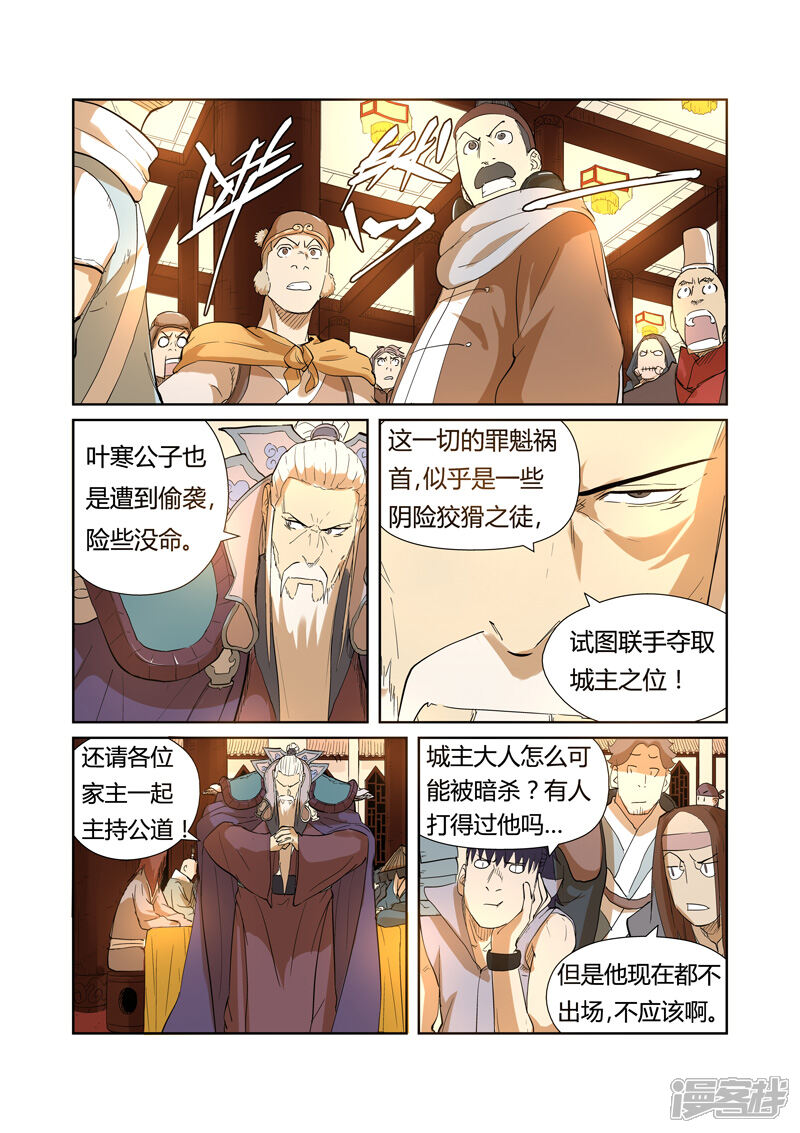 第203话提问（下）-妖神记-踏雪动漫（第4张）