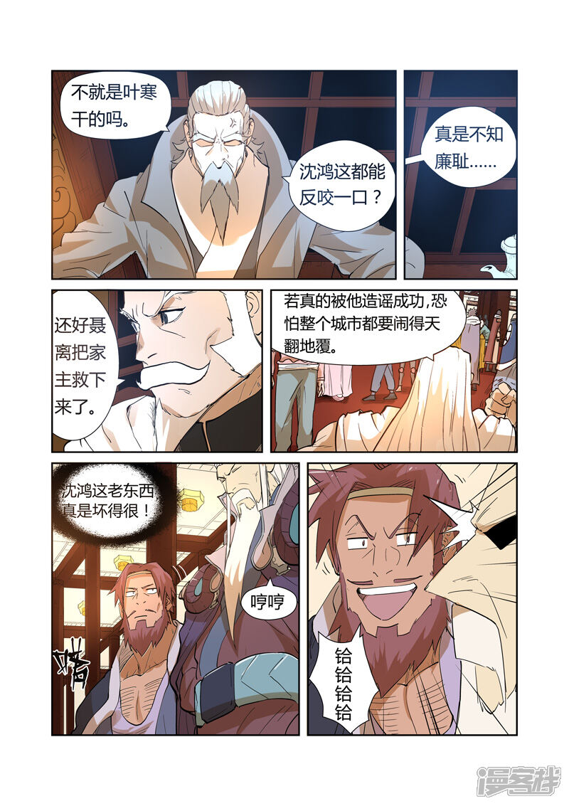 第203话提问（下）-妖神记-踏雪动漫（第6张）