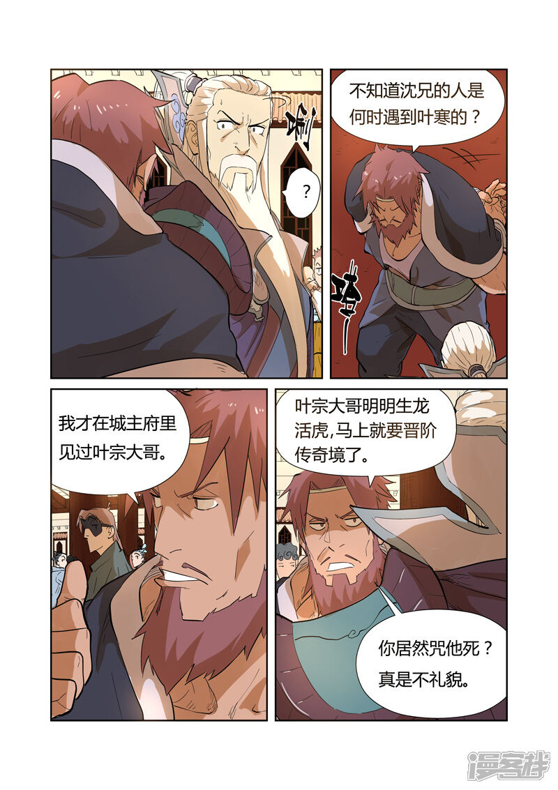 第203话提问（下）-妖神记-踏雪动漫（第7张）