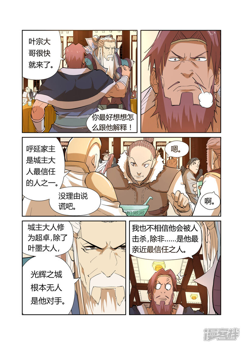 第203话提问（下）-妖神记-踏雪动漫（第8张）