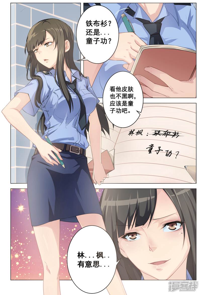 姻缘宝典漫画 第4话 - 漫客栈