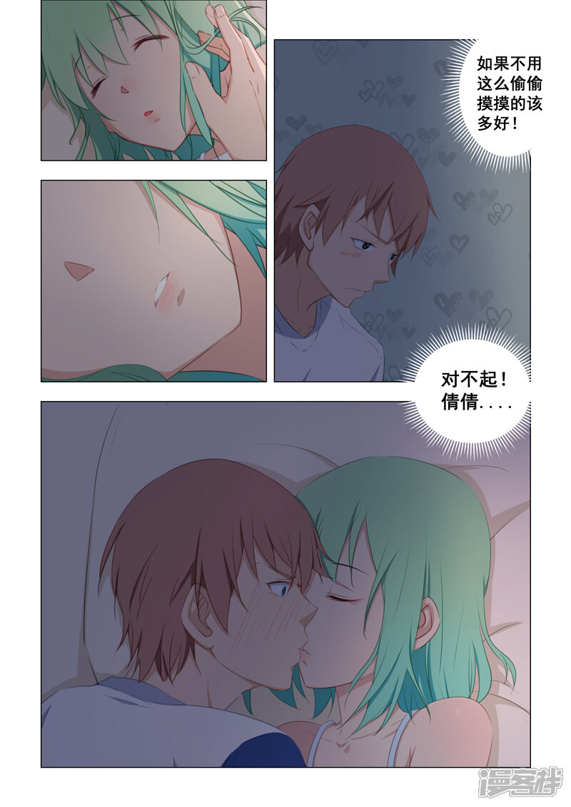 姻缘宝典漫画 第19话 - 漫客栈