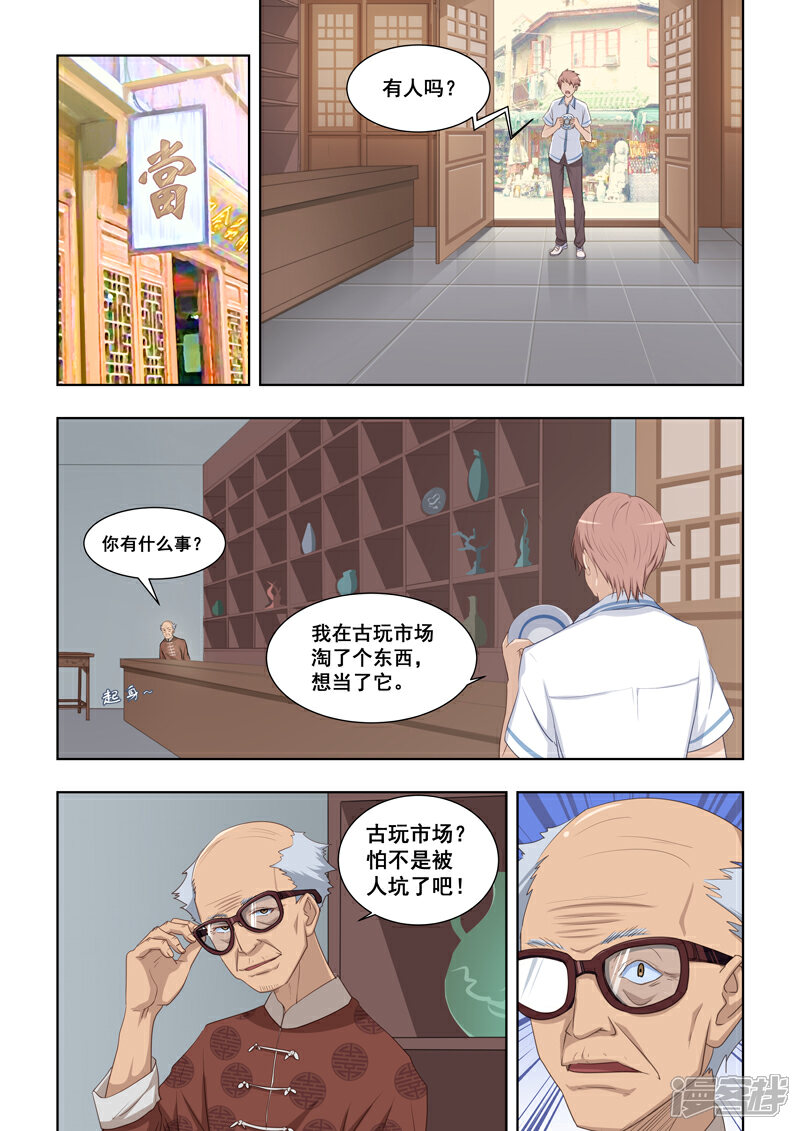 【姻缘宝典】漫画-（第24话）章节漫画下拉式图片-7.jpg