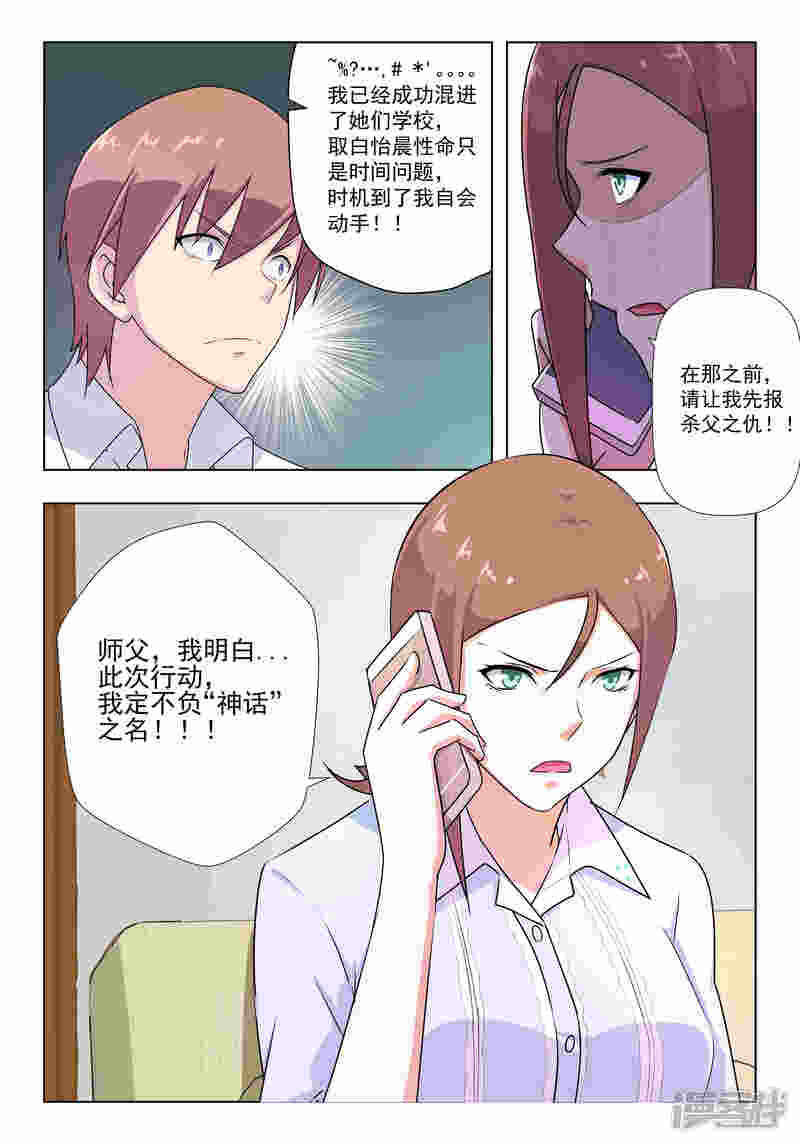 姻缘宝典漫画 第31话 - 漫客栈