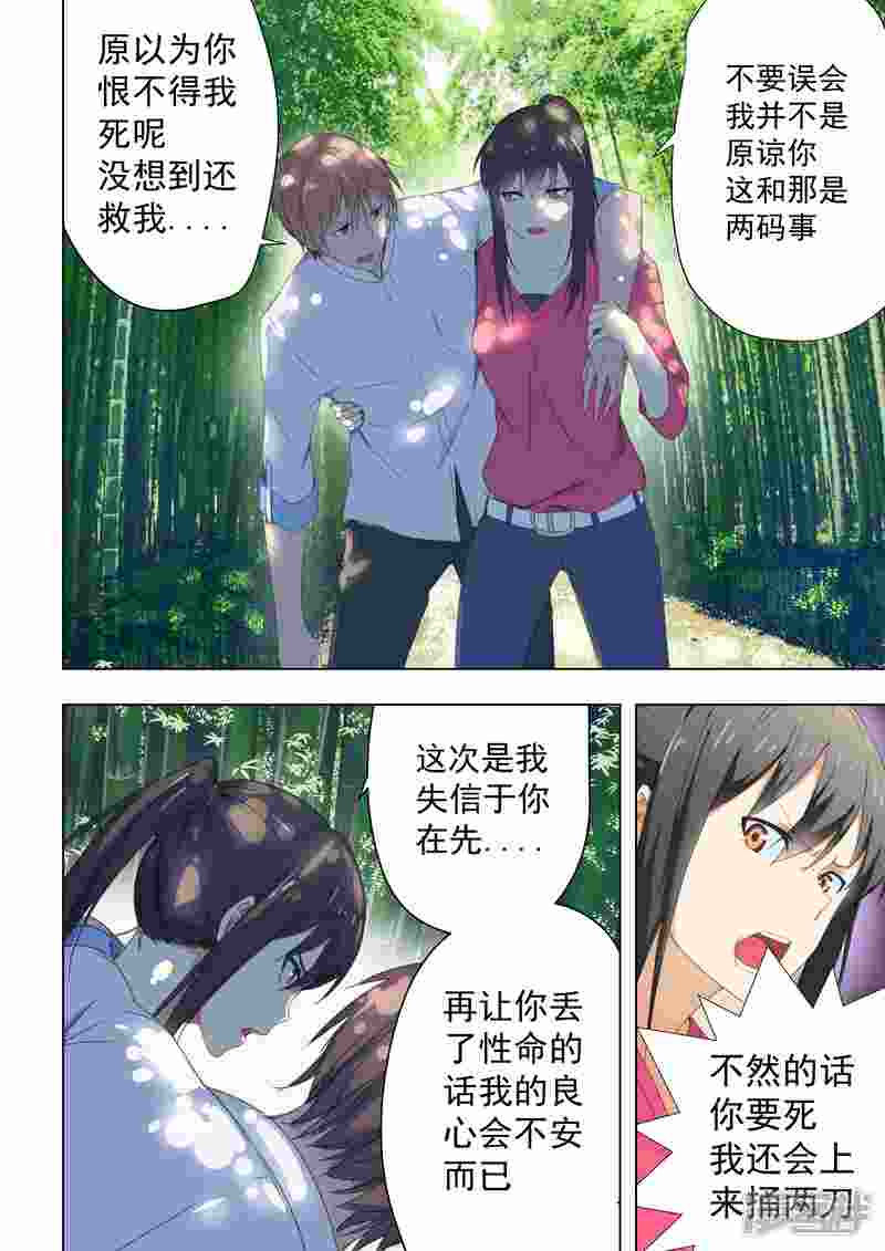 姻缘宝典漫画 第42话 - 漫客栈